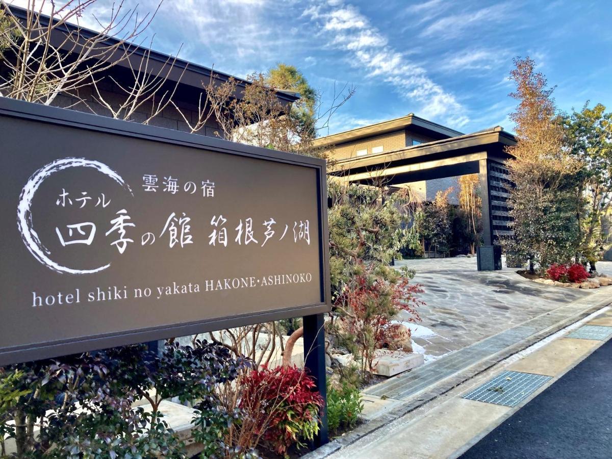 Hotel Shikinoyakata Hakone Ashinoko Kültér fotó